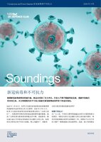 March, 2020 - Coronavirus and Force Majeure (CHINESE)